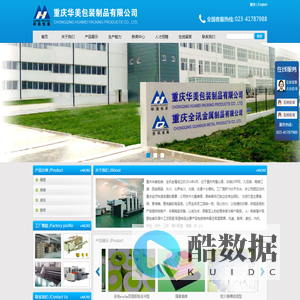 重庆华美包装制品有限公司