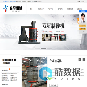 鹅卵石制砂机_液压制砂机_对辊制砂机厂家价格-皓星机械
