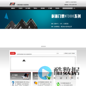 深圳市耐通高科智能有限公司 - 深圳市耐通高科智能有限公司