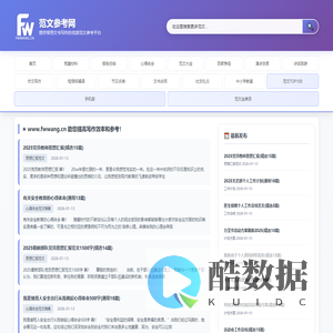 范文参考网 - 提供常用文书写作的优质范文参考平台