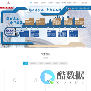 山东聊城市邦成建设有限公司