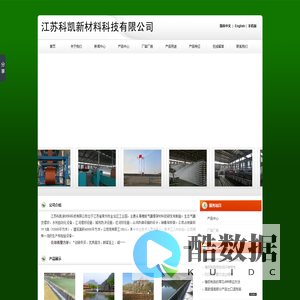 江苏科凯新材料科技有限公司