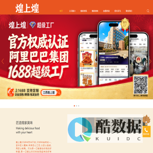 江西煌上煌集团食品股份有限公司