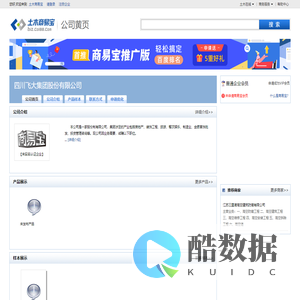 四川飞大集团股份有限公司