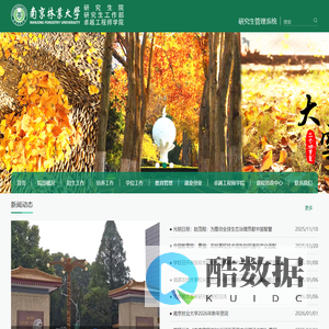 南京林业大学研究生院