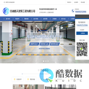 兰州环氧地坪_环氧地坪施工_兰州塑胶地板-甘肃皓天环氧地坪工程公司