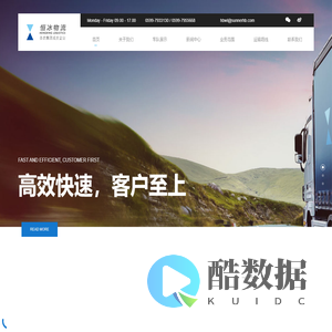 福建恒冰物流有限公司