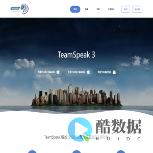 TeamSpeak中文站-搭建Teamspeak3 TS服务器搭建基友开黑 ts语音聊天团队TS搭建Steam