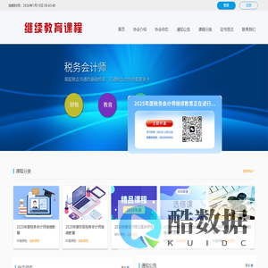 中总协继续教育平台