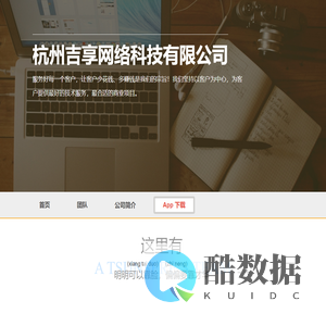 杭州吉享网络科技有限公司