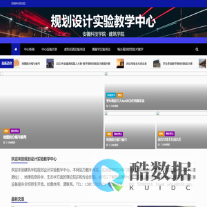 规划设计实验教学中心