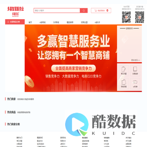 多赢商城 多赢――打造移动互联网电商O2O第一平台!