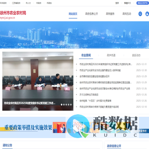 徐州市农业农村局