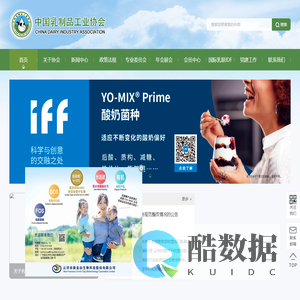 中国乳制品工业协会