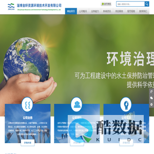 淄博金轩资源环境技术开发有限公司