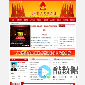 云阳人大_云阳县人大常委会