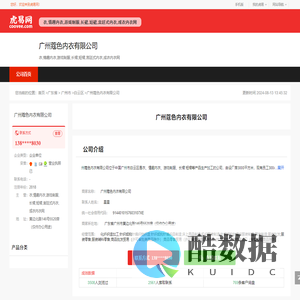 广州蔻色内衣有限公司-公司首页