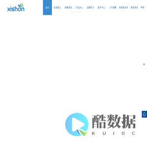 重庆西山科技股份有限公司