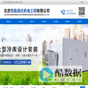 首页-北京恒鑫晟达机电工程有限公司
