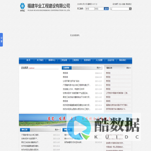 福建华业工程建设有限公司