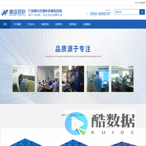 厦门豪盛塑料制品有限公司