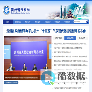 贵州省气象局