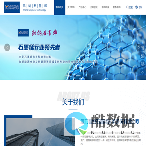 厦门凯纳石墨烯技术股份有限公司