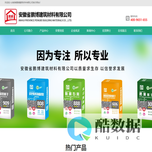 安徽省鹏博建筑材料有限公司