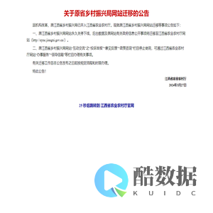 江西省乡村振兴局