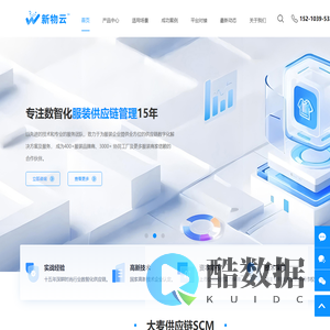 服装供应链管理系统 - 服装SCM生产ERP-新物云-大麦SCM