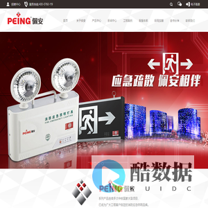 应急疏散,佩安相伴