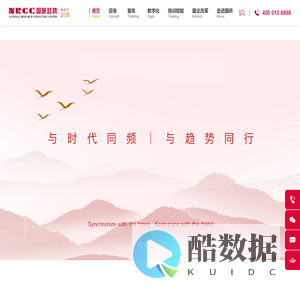 北京国研趋势管理咨询中心