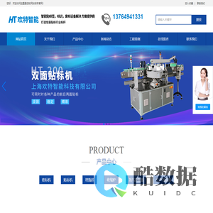 贴标机-套标机-全自动贴标机-非标定制贴标机-上海欢特智能科技