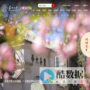王健法学院