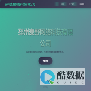 邳州麦野网络科技有限公司