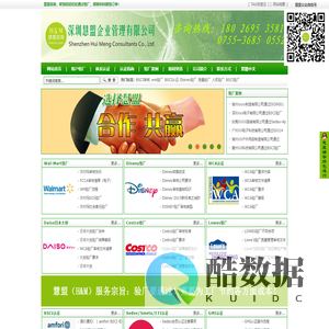 深圳慧盟企业管理有限公司