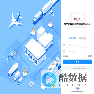 中文传媒出版物流信息云平台