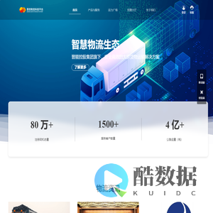 晋控物流科技平台-官网