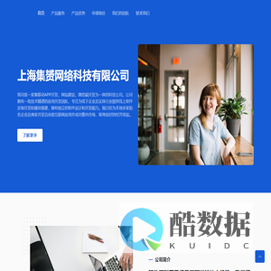 上海集赟网络科技有限公司