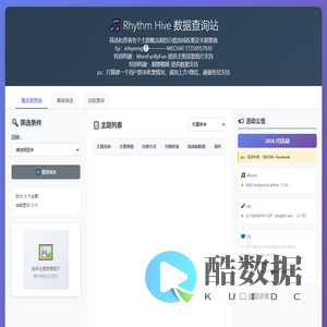 Rhythm Hive 数据查询站