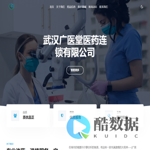 武汉广医堂医药连锁有限公司