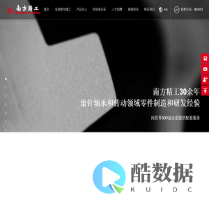 南方精工