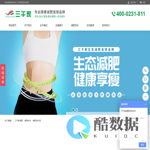 三千家减肥店加盟