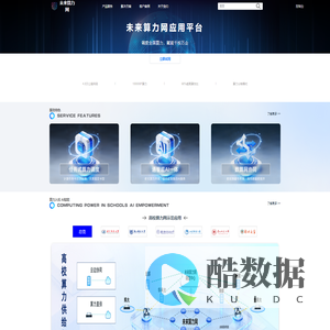 未来算力网