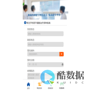 源瑞科细胞生物技术官方挂号