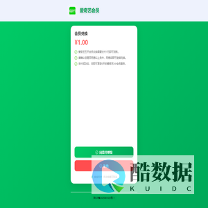 爱奇艺会员兑换