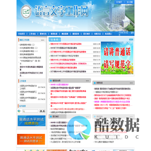 语言文字工作网
