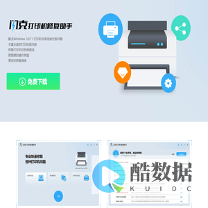 打印机修复软件_打印机修复助手_win10共享打印机修复_打印机驱动修复_共享打印机修复工具下载
