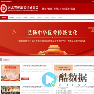 河北省传统文化研究会