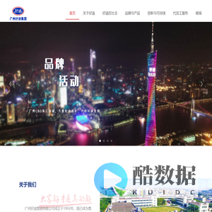 广州好迪集团有限公司